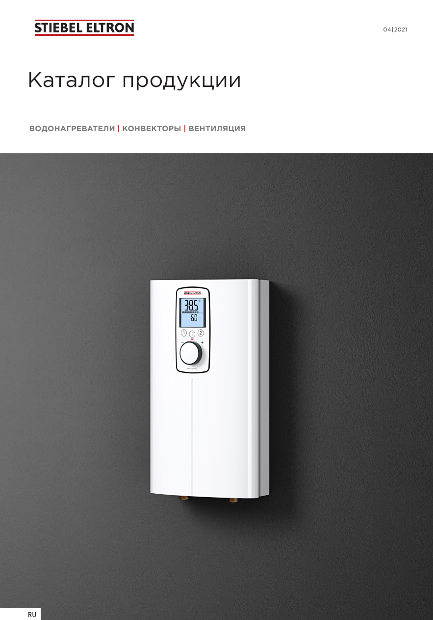Каталог продукции Stiebel Eltron 2021