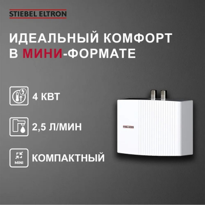 Stiebel Eltron EIL 4 Premium - уцененный товар