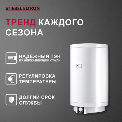 Stiebel Eltron PSH 100 Trend