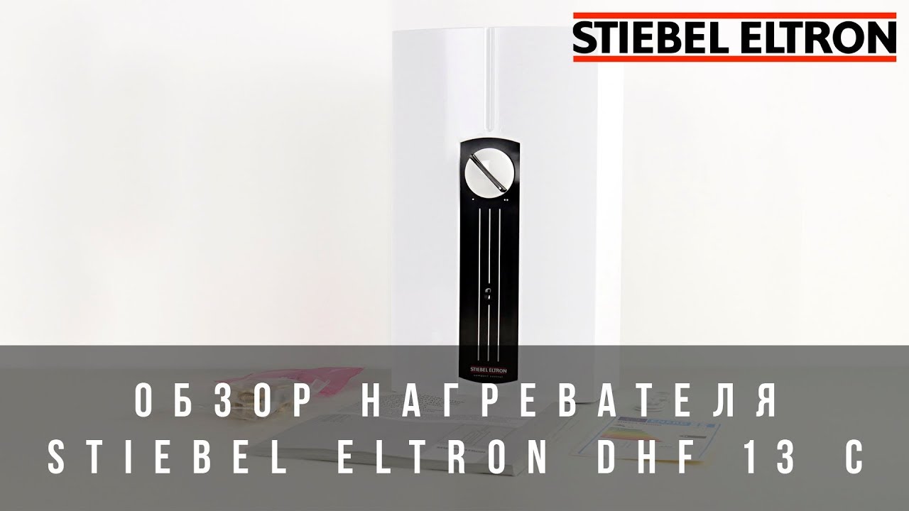 Обзор водонагревателя DHF 13 C